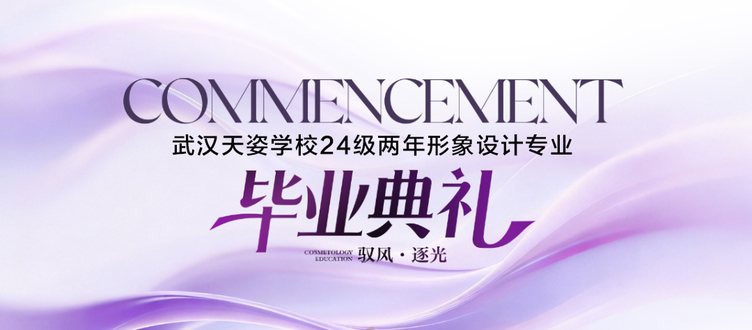 领驭美学 视觉盛宴 | 2024级形象设计专业学员作品秀