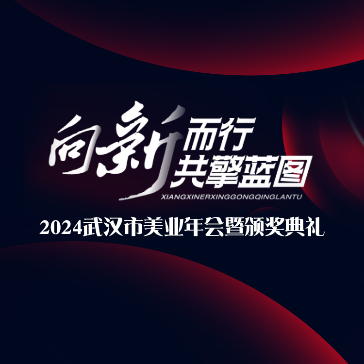 【荣耀加冕】武汉美业年会颁奖典礼 天姿学校及教师团队喜获多项殊荣